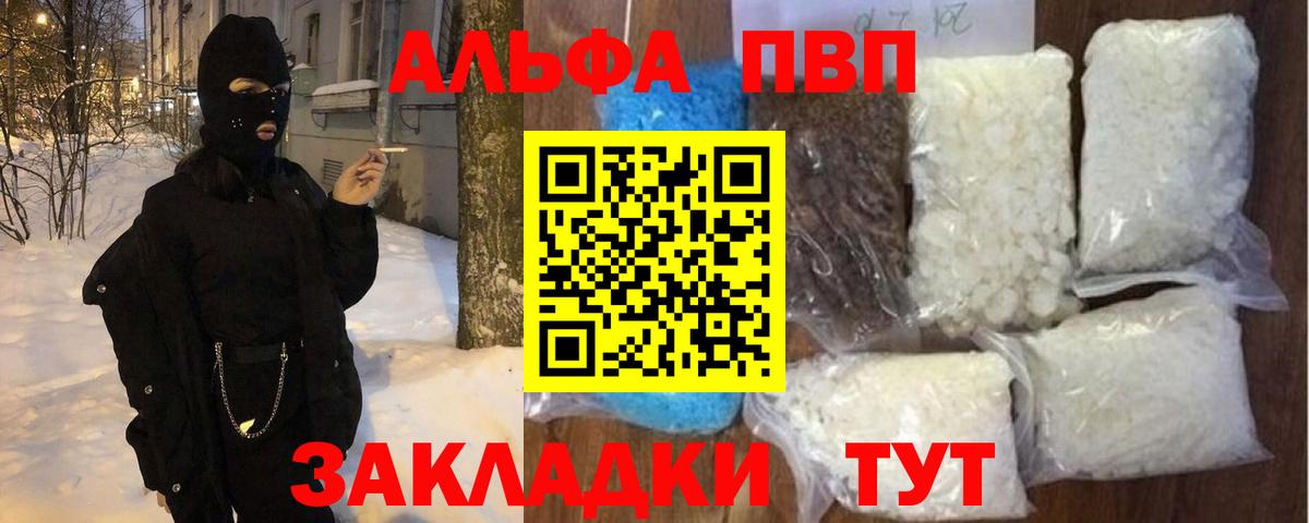 Alpha-PVP Crystall Сосновый Бор
