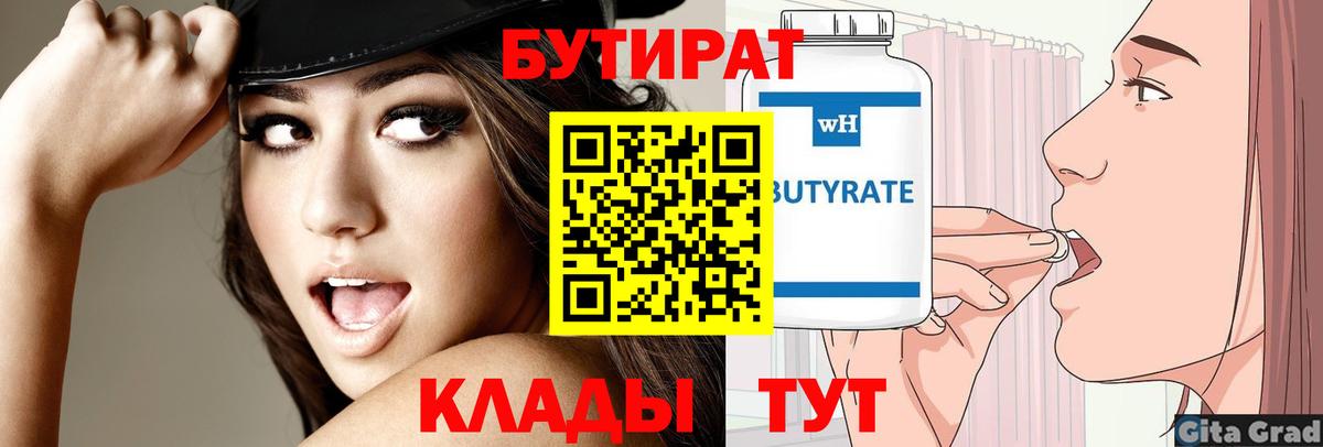БУТИРАТ оксибутират  БУТИРАТ  Сосновый Бор  Вход с VPN 