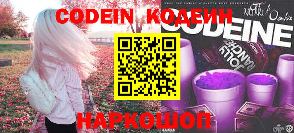 Кодеиновый сироп Lean напиток Lean (лин) Сосновый Бор