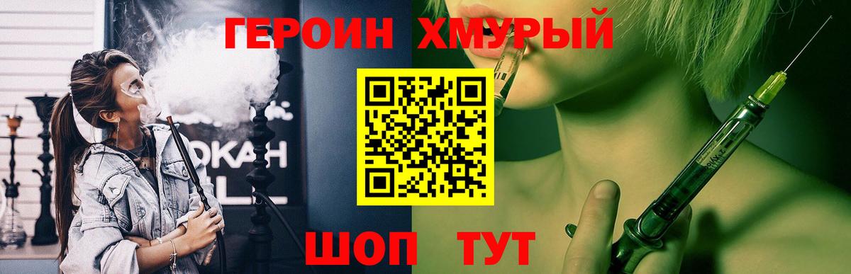 Героин VHQ Сосновый Бор