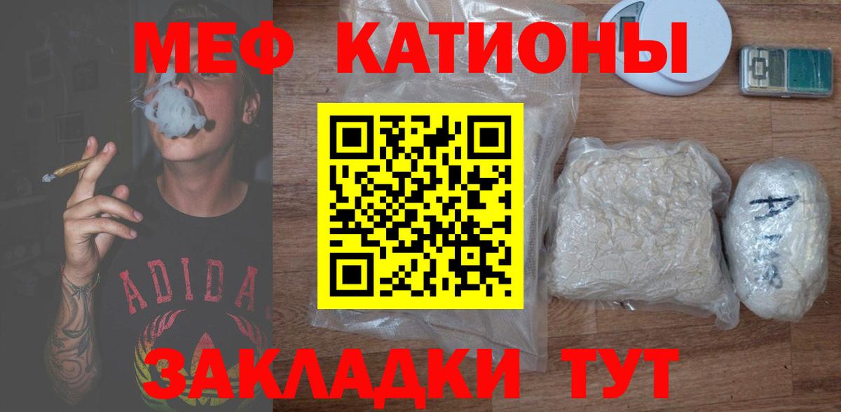 МЕФ VHQ  Меф  Сосновый Бор  Вход с VPN  МЯУ-МЯУ мука 