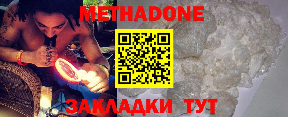 МЕТАДОН кристалл Сосновый Бор