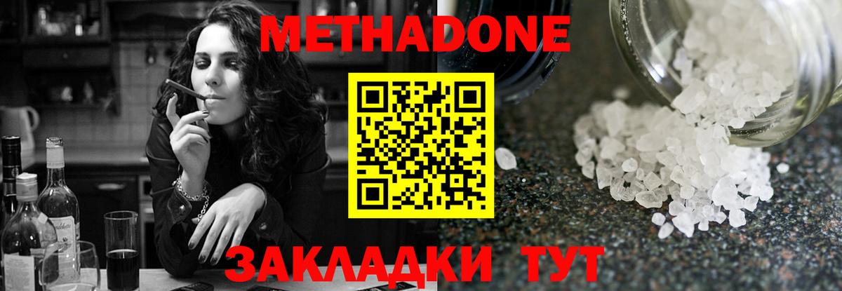 Метадон кристалл  МЕТАДОН кристалл  Сосновый Бор  Вход с VPN 